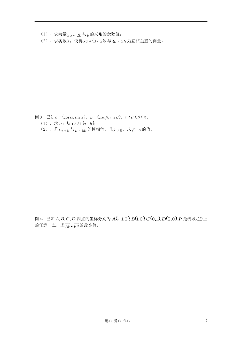 江苏省溧水县第二高级中学高中数学 第39课时期末复习二教学案 苏教版必修4_第2页