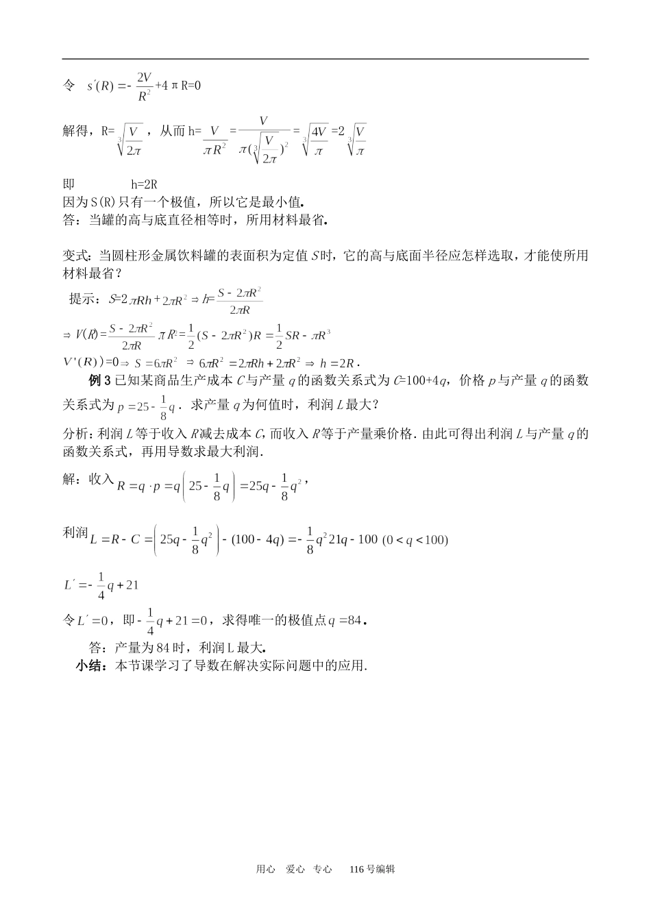 数学苏教版选修2-2导数的实际应用_第2页