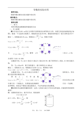 数学苏教版选修2-2导数的实际应用
