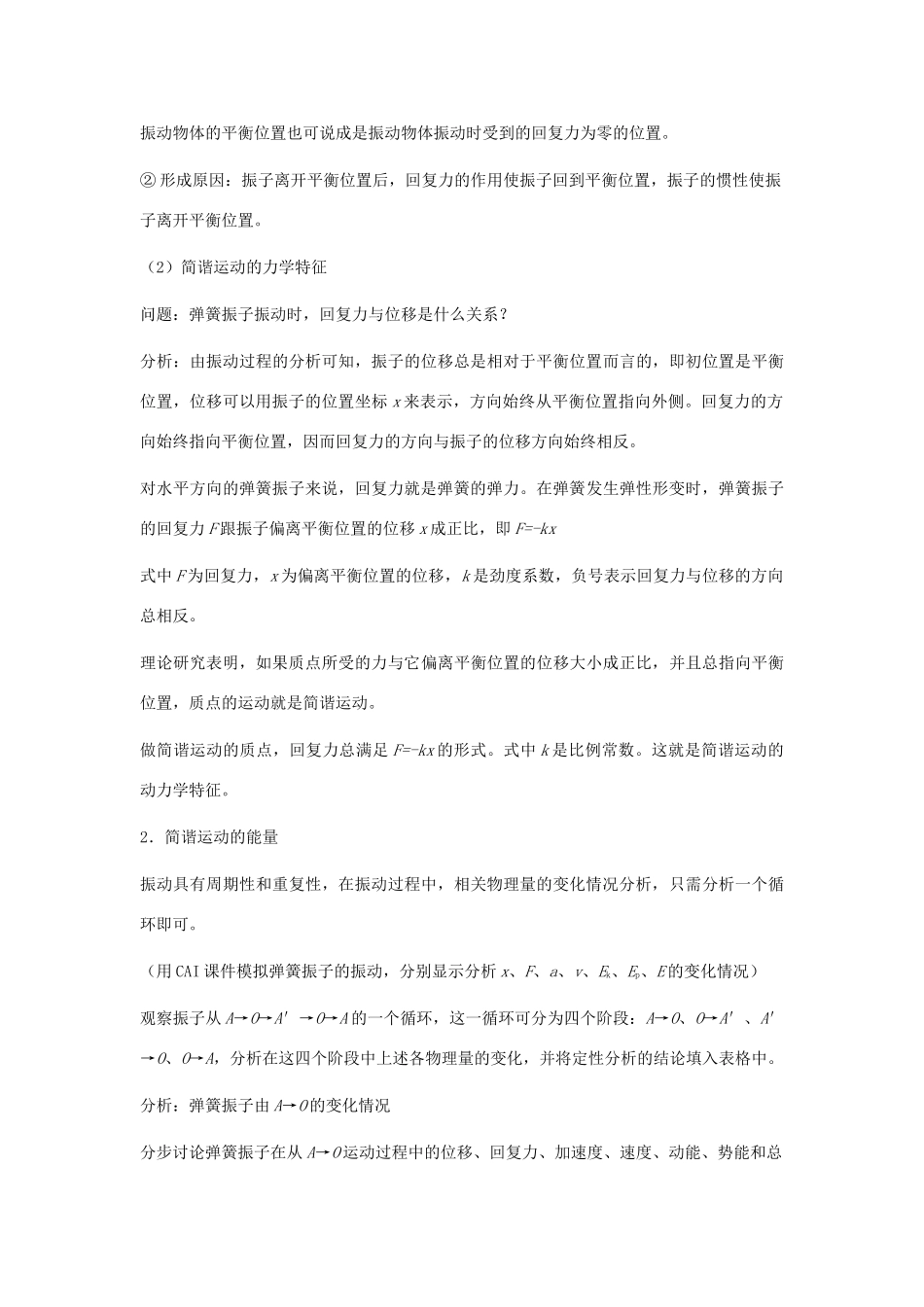 高中物理 第一章 机械振动 1.2 探究物体做简谐运动的原因教案 沪科版选修3-4-沪科版高二选修3-4物理教案_第3页
