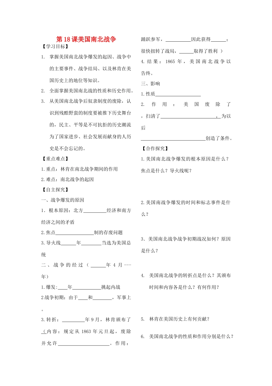 山东省梁邱一中九年级历史上册 第18课美国南北战争学案（无答案） 人教新课标版_第1页