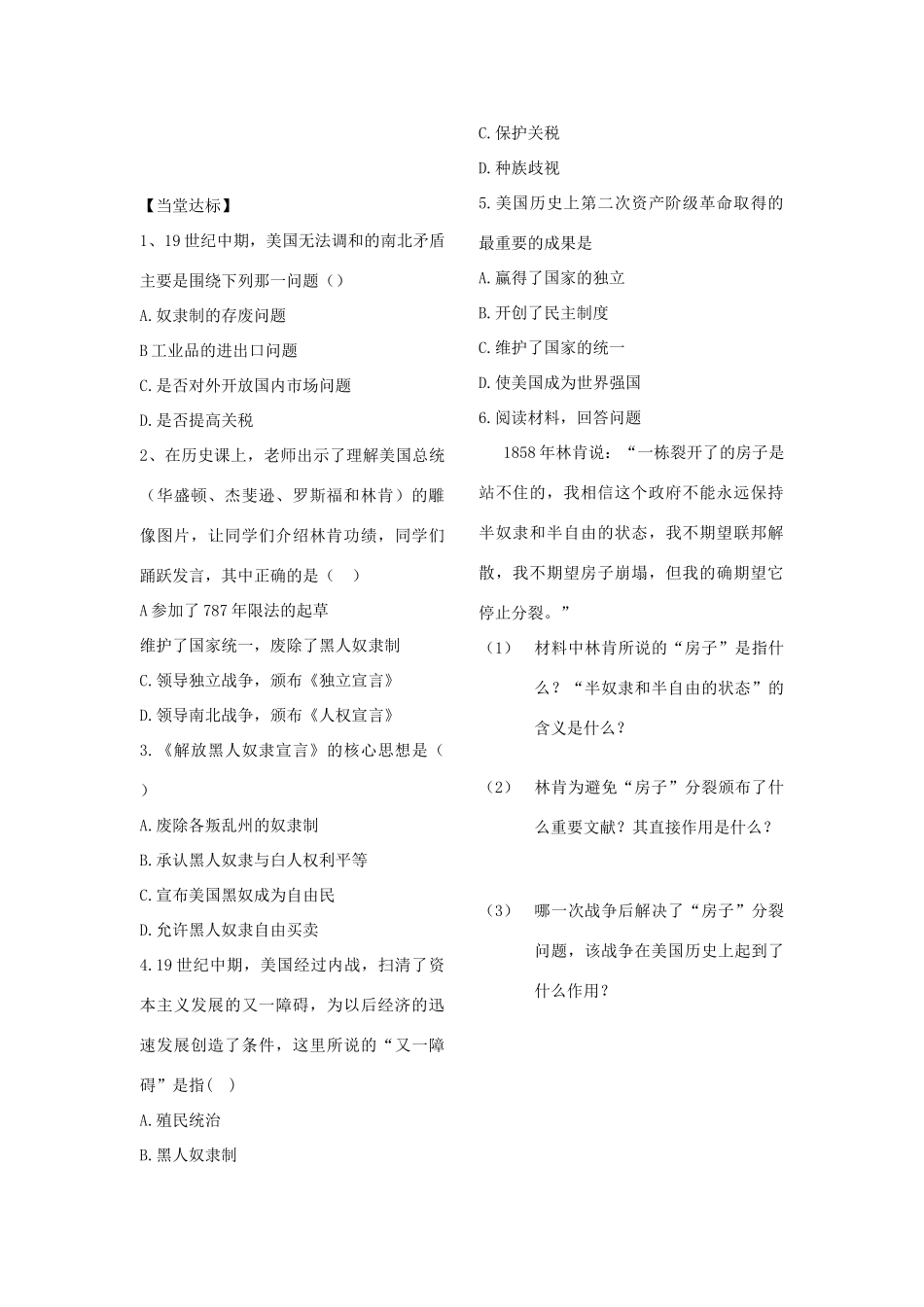 山东省梁邱一中九年级历史上册 第18课美国南北战争学案（无答案） 人教新课标版_第2页