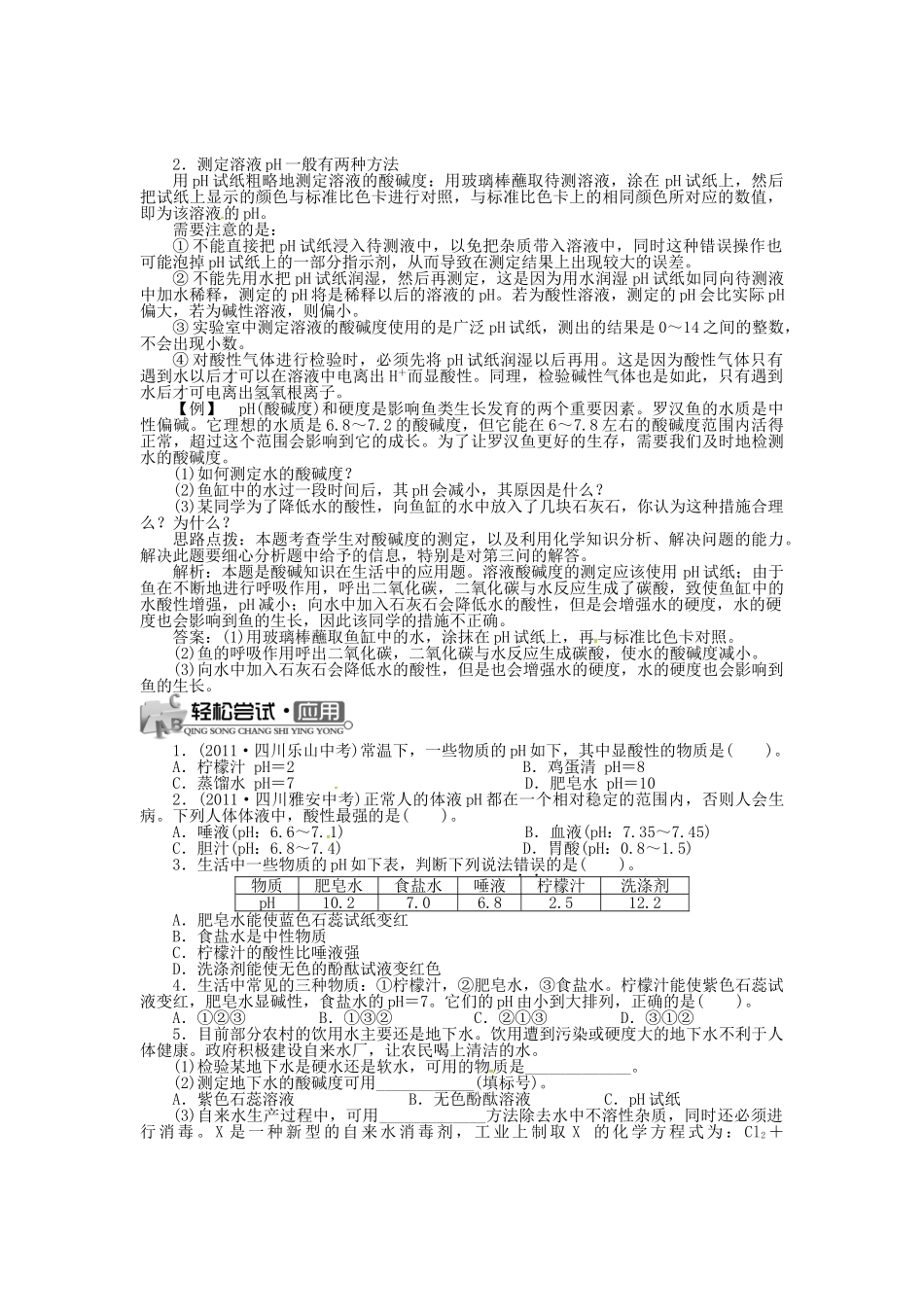 九年级化学下册 7.1 溶液的酸碱性（第2课时）学案 （新版）沪教版-（新版）沪教版初中九年级下册化学学案_第2页