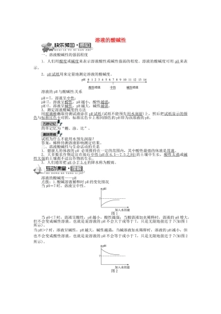 九年级化学下册 7.1 溶液的酸碱性（第2课时）学案 （新版）沪教版-（新版）沪教版初中九年级下册化学学案