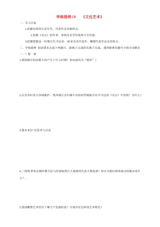 七年级历史上册 5.22《文化艺术》学案 华东师大版