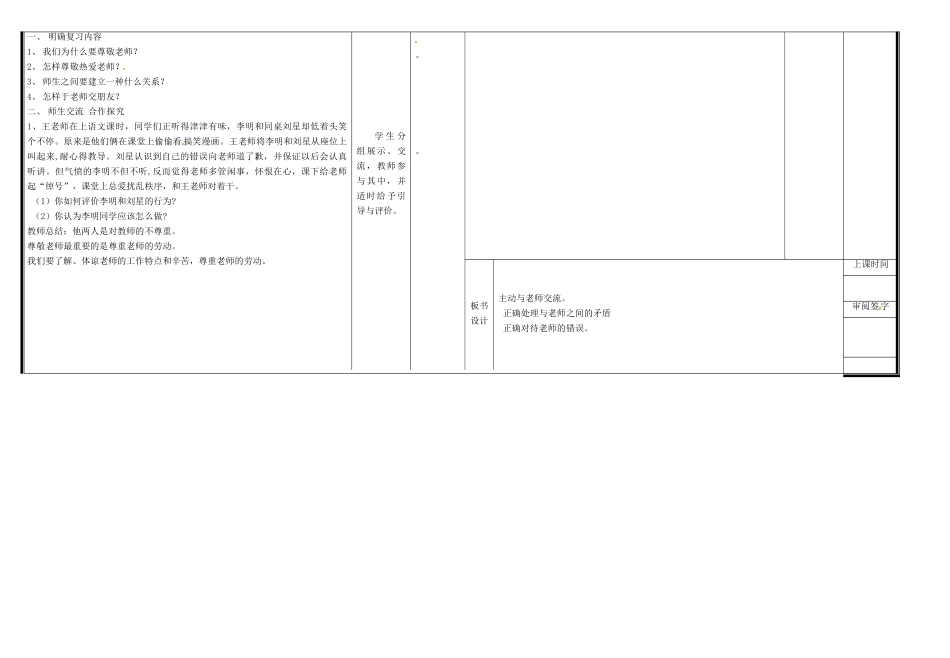 山东省淄博市淄川区磁村中学七年级政治上册 3.6 师爱助我成长复习讲评学案1 新人教版_第2页