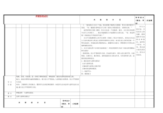 山东省淄博市淄川区磁村中学七年级政治上册 3.6 师爱助我成长复习讲评学案1 新人教版