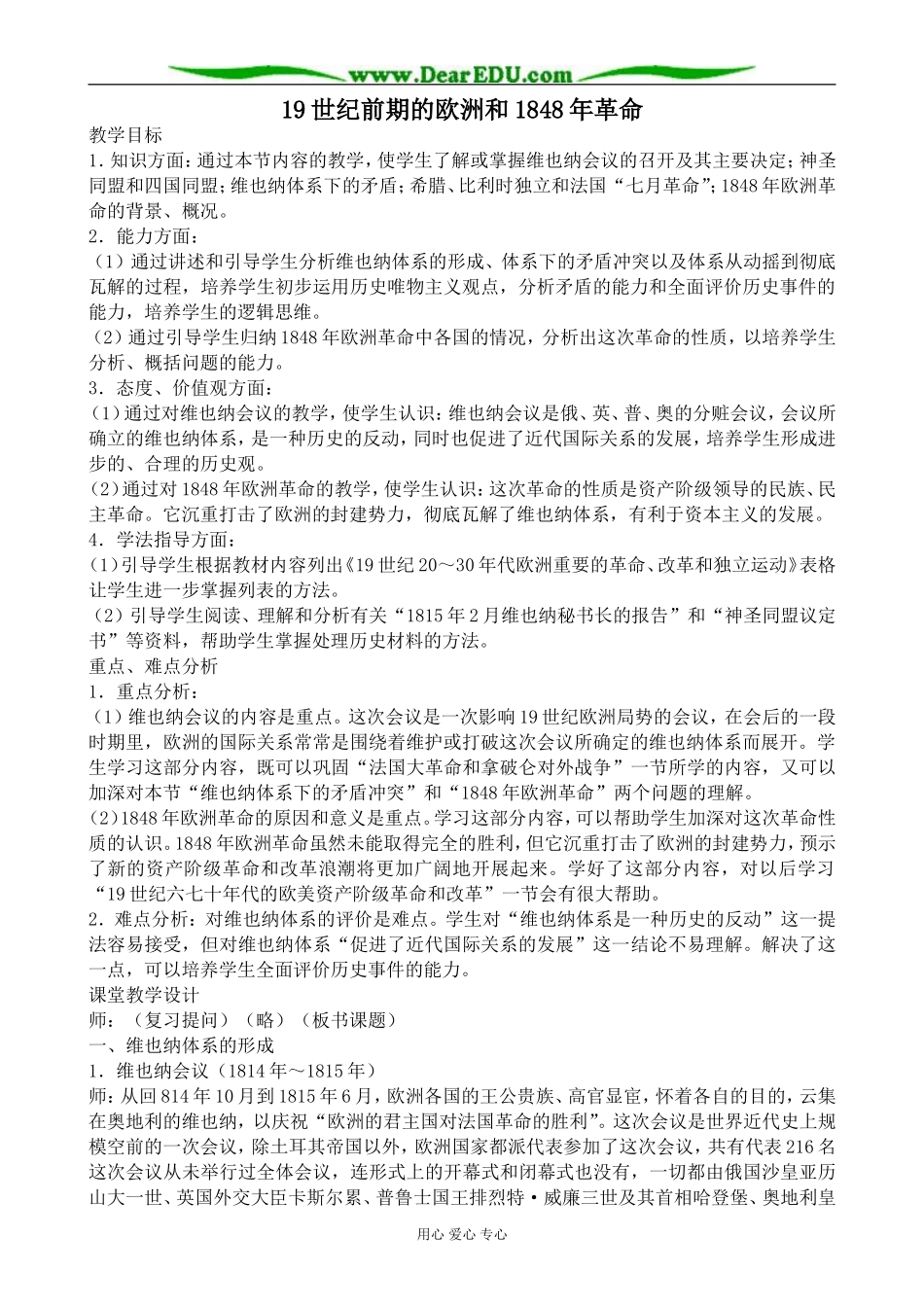 人教版高二历史上册19世纪前期的欧洲和1848年革命2_第1页