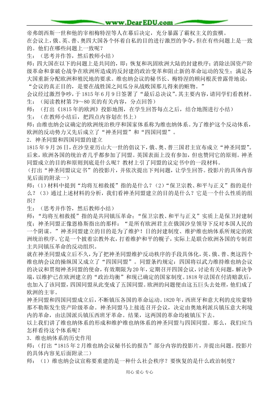 人教版高二历史上册19世纪前期的欧洲和1848年革命2_第2页