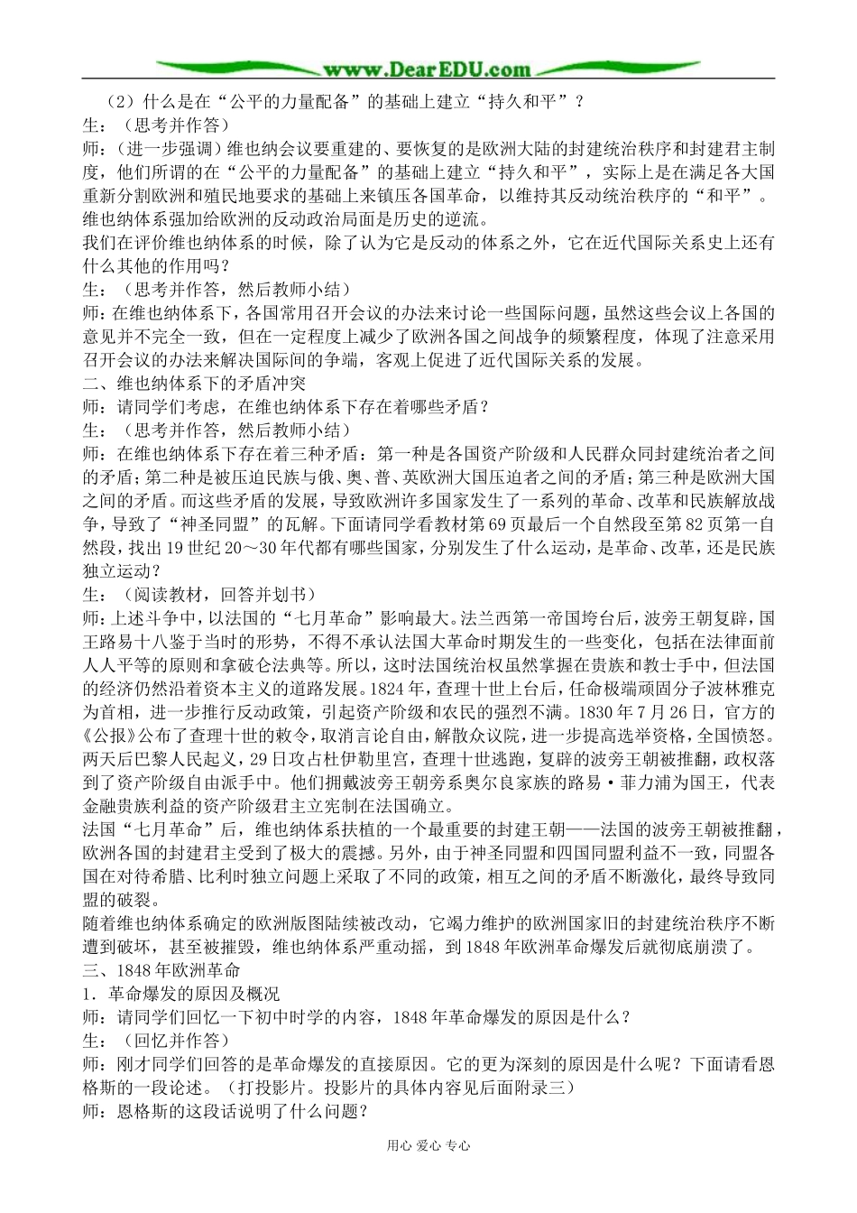人教版高二历史上册19世纪前期的欧洲和1848年革命2_第3页