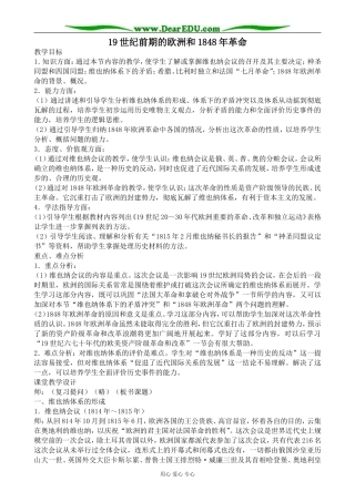 人教版高二历史上册19世纪前期的欧洲和1848年革命2