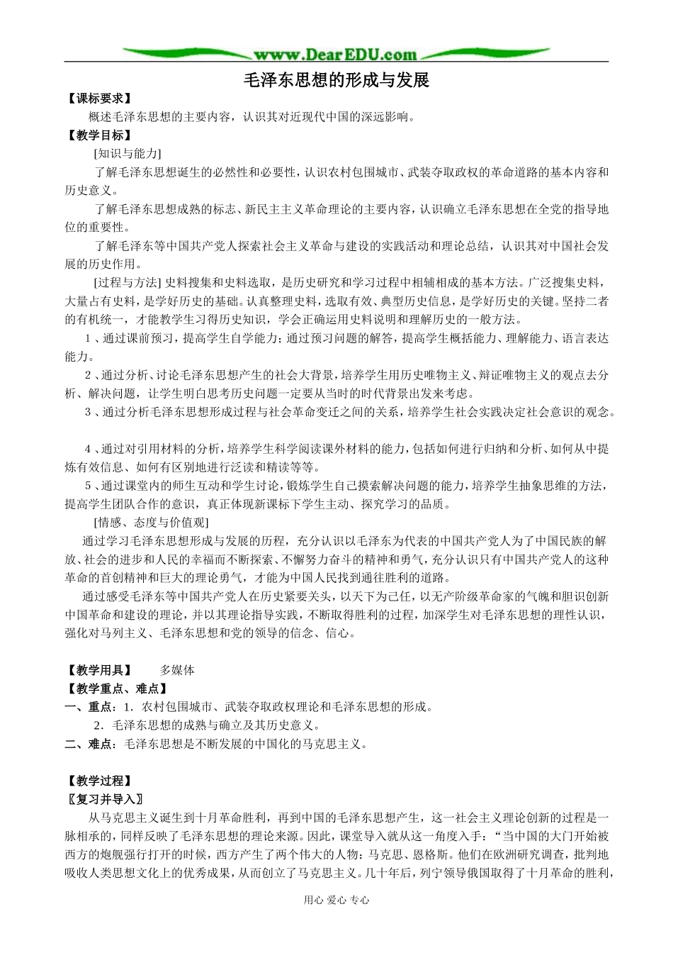 人民版高中历史必修3毛泽东思想的形成与发展_第1页