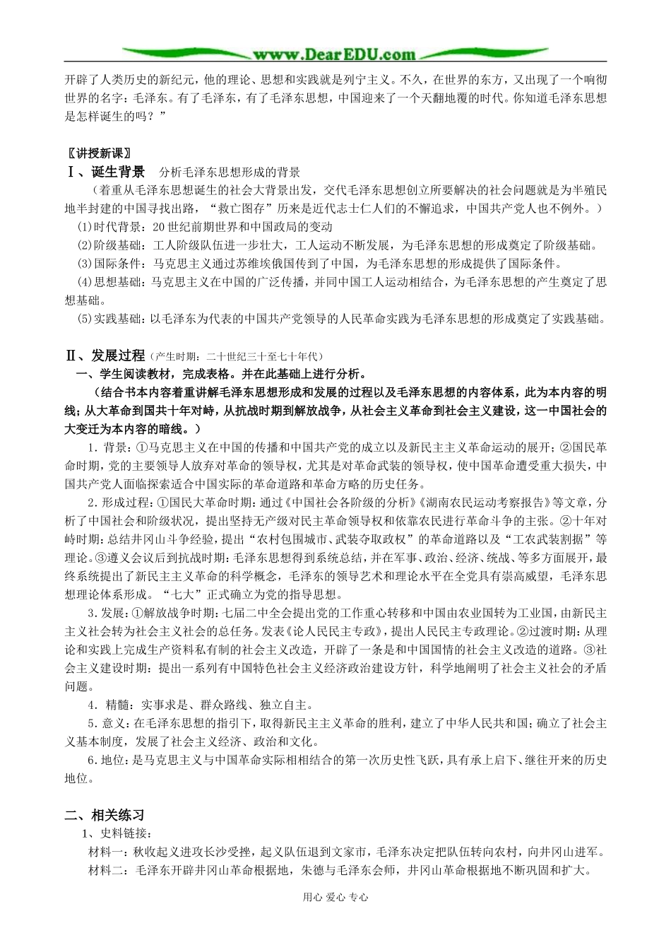 人民版高中历史必修3毛泽东思想的形成与发展_第2页