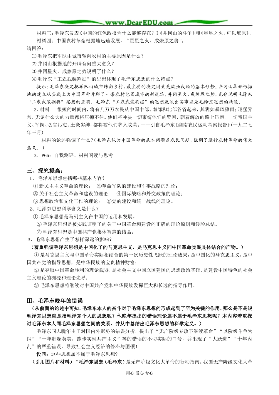 人民版高中历史必修3毛泽东思想的形成与发展_第3页