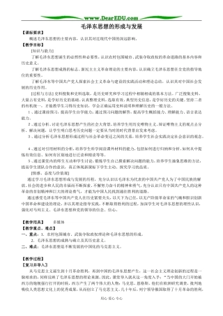 人民版高中历史必修3毛泽东思想的形成与发展