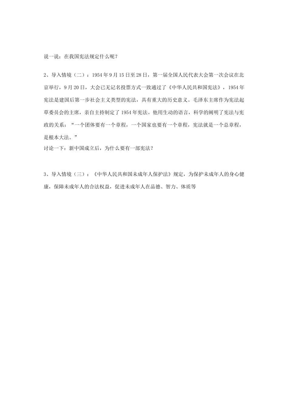 山东省新泰市汶城中学八年级政治 第八单元第16课 宪法是国家的根本大法学案 人教新课标版_第2页
