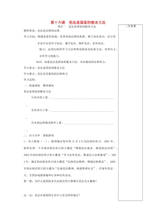 山东省新泰市汶城中学八年级政治 第八单元第16课 宪法是国家的根本大法学案 人教新课标版