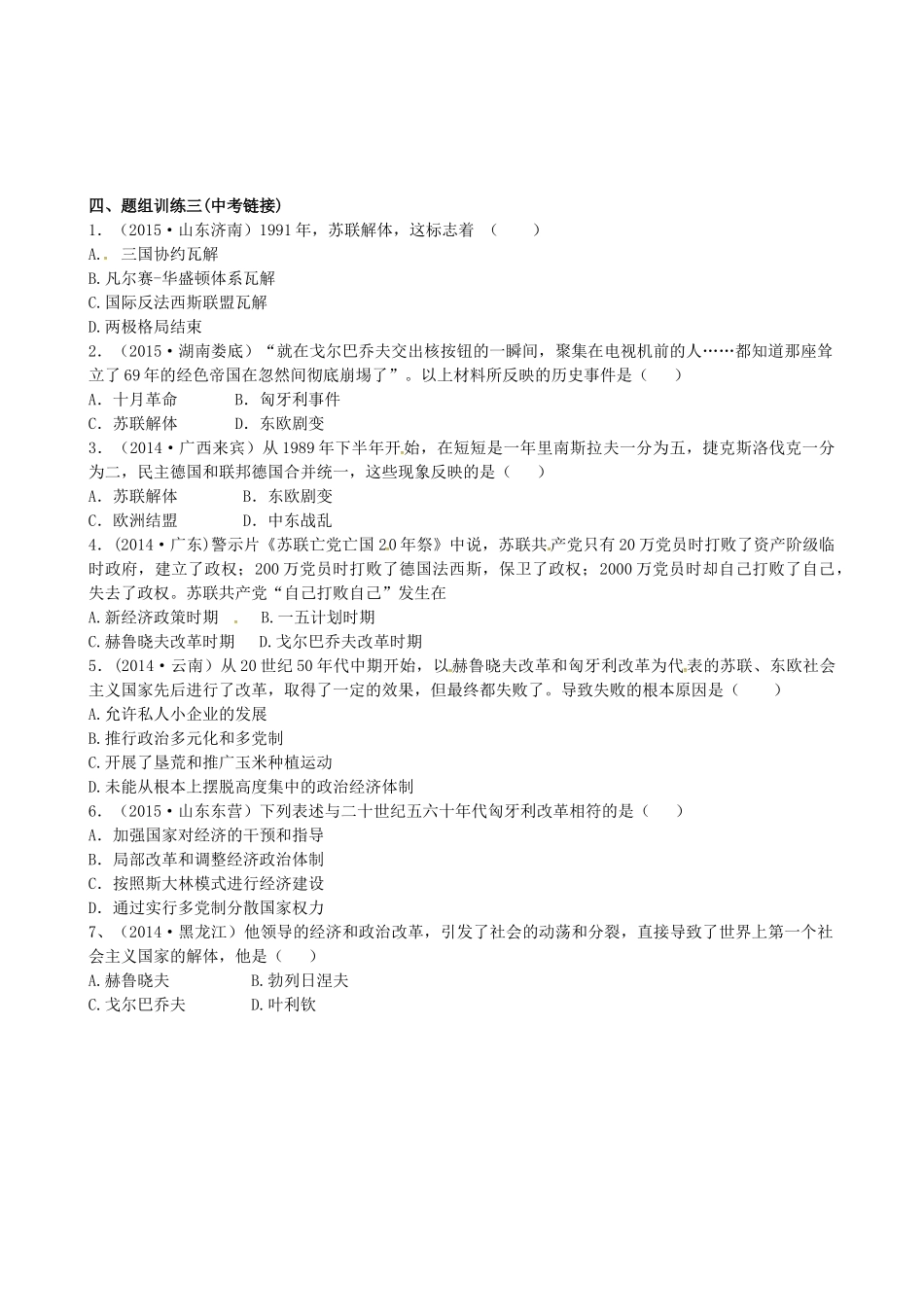 山西省阳泉市平定县中考历史 单元知识复习 第一部分 主题三十一 社会主义国家的改革与演变导学案 华东师大版-华东师大版初中九年级全册历史学案_第3页