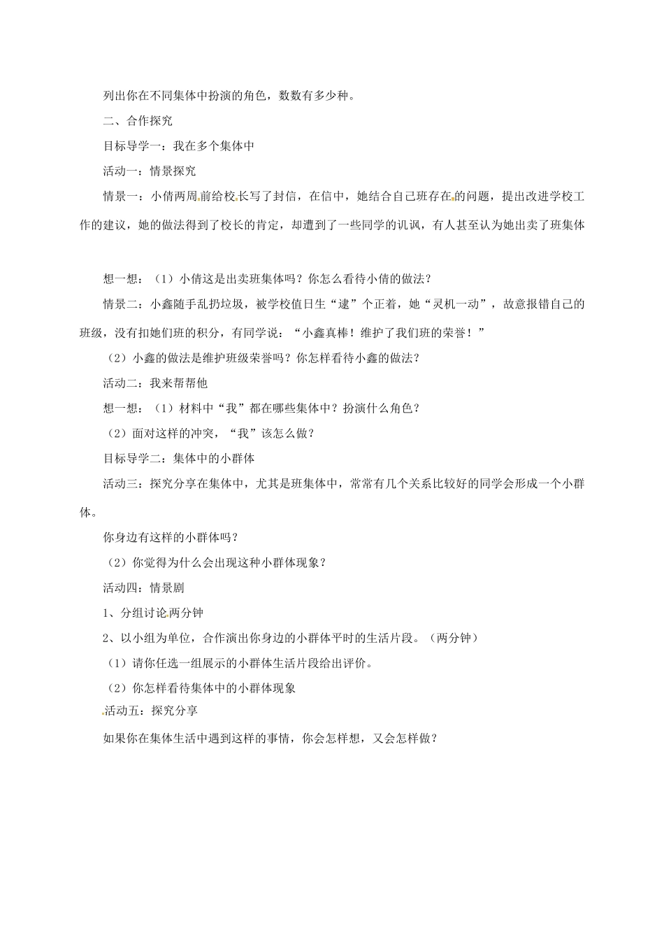辽宁省凌海市七年级道德与法治下册 第三单元 在集体中成长 第七课 共奏和谐乐章 第2框 节奏与旋律导学案 新人教版-新人教版初中七年级下册政治学案_第2页