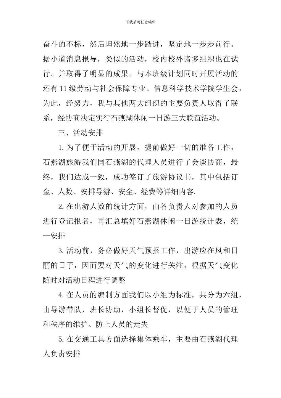 开展春游活动的总结三篇_第2页