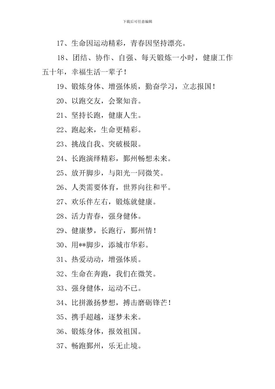 跑步健身宣传口号三篇_第2页