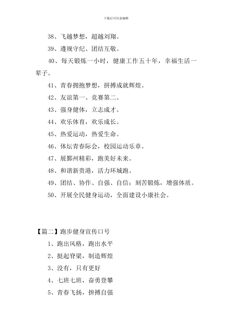 跑步健身宣传口号三篇_第3页