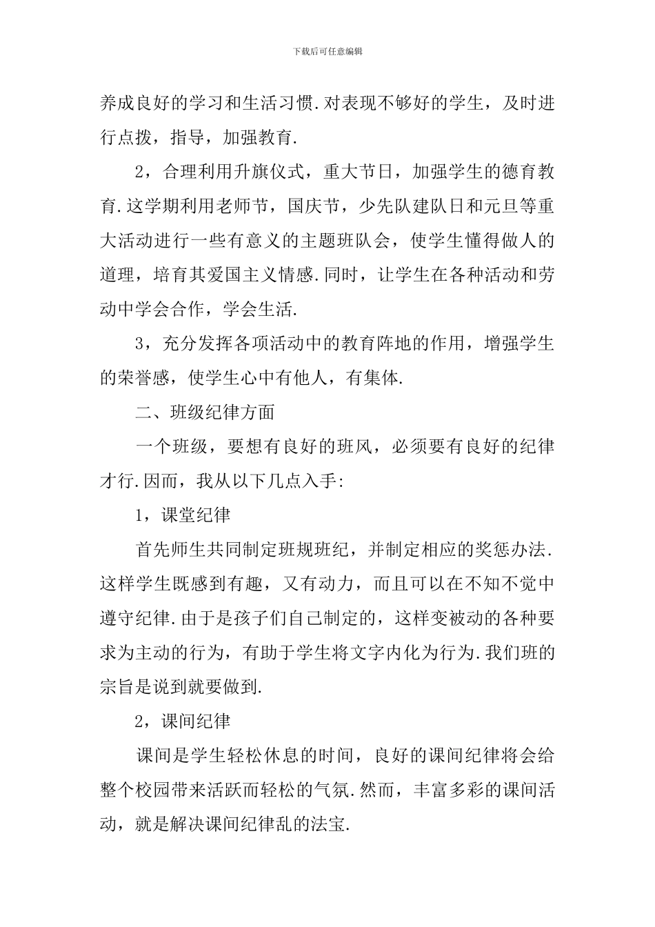 三年级下期班工作计划_第2页