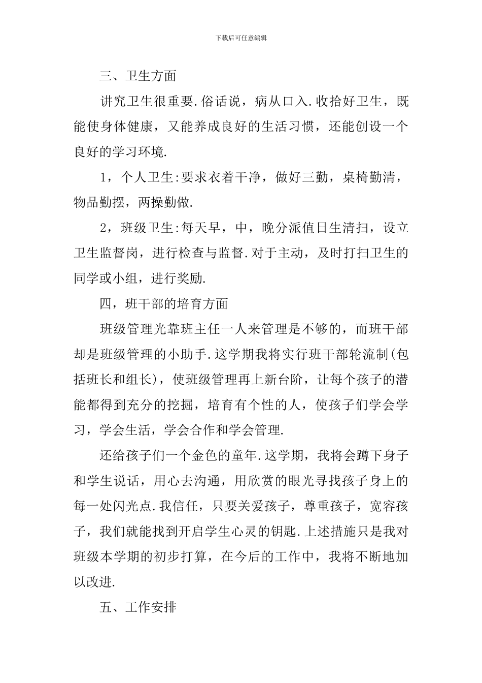 三年级下期班工作计划_第3页