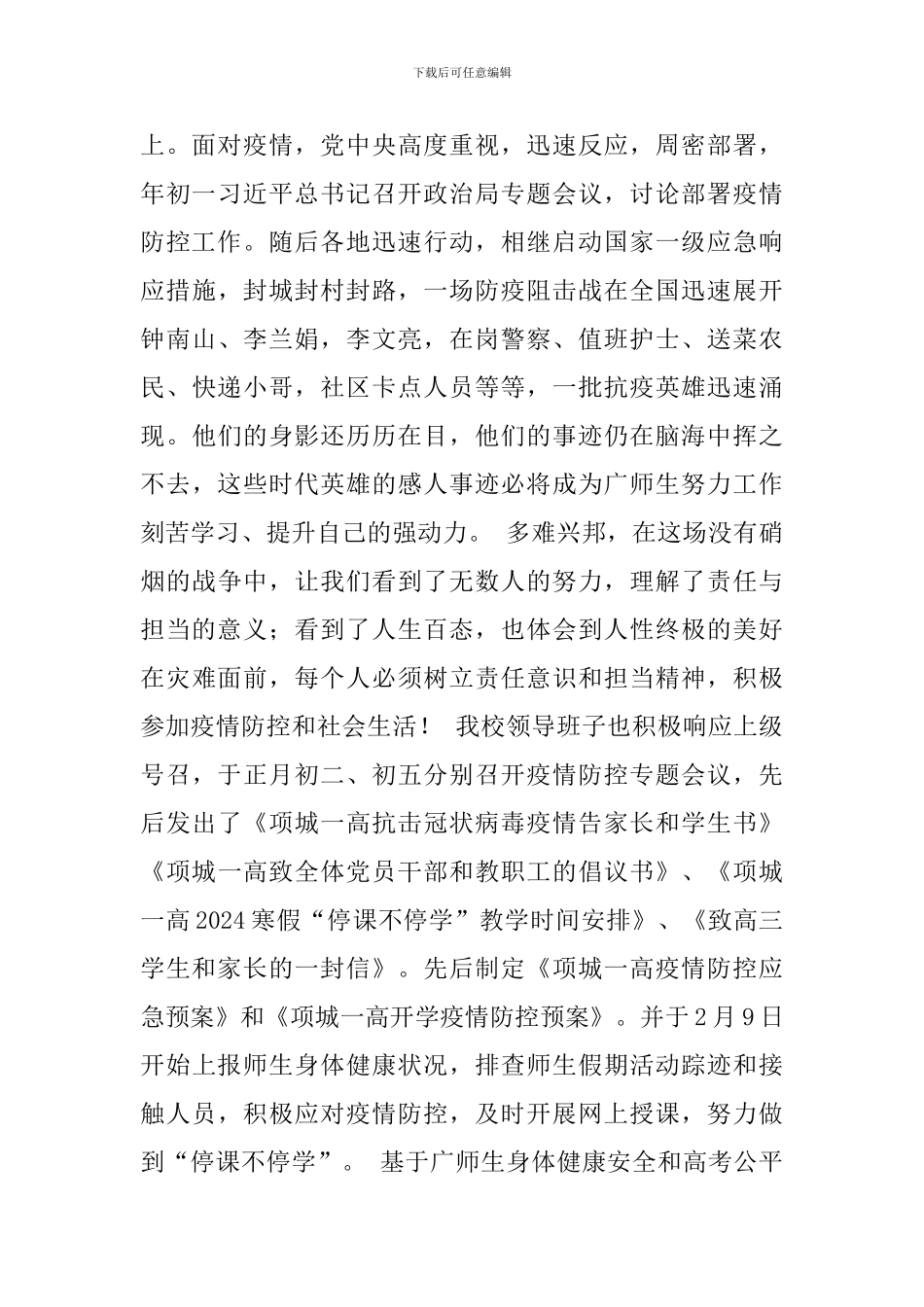 高三开学“返校复学第一课”校长讲话稿--精心组织战高考_第2页