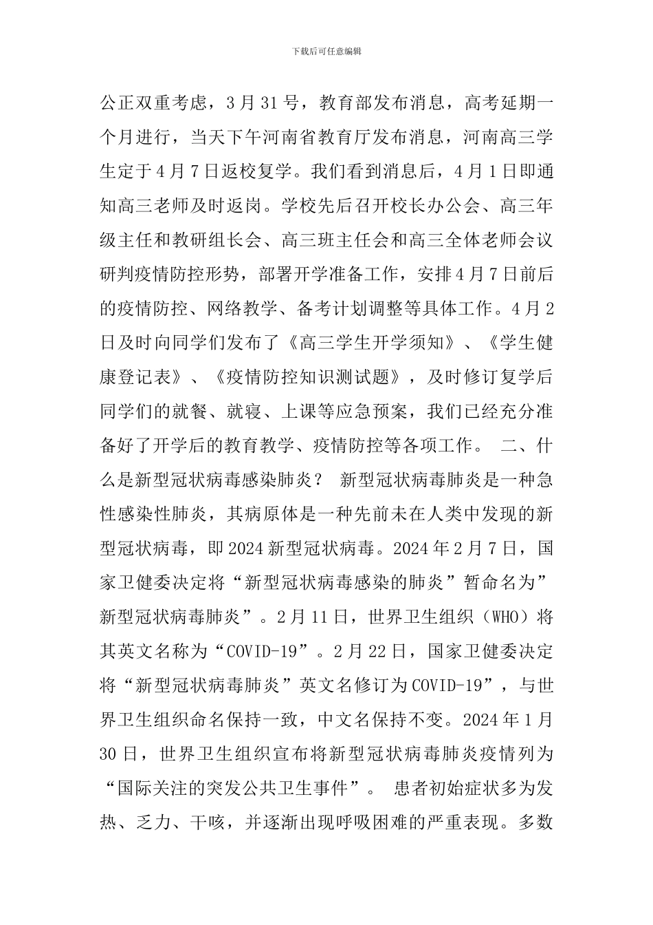 高三开学“返校复学第一课”校长讲话稿--精心组织战高考_第3页