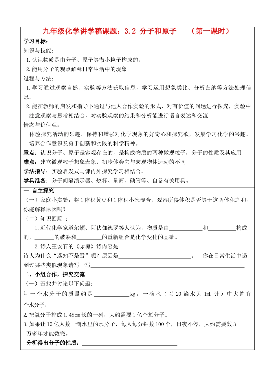 九年级化学上册 分子和原子讲学稿 人教新课标版_第1页