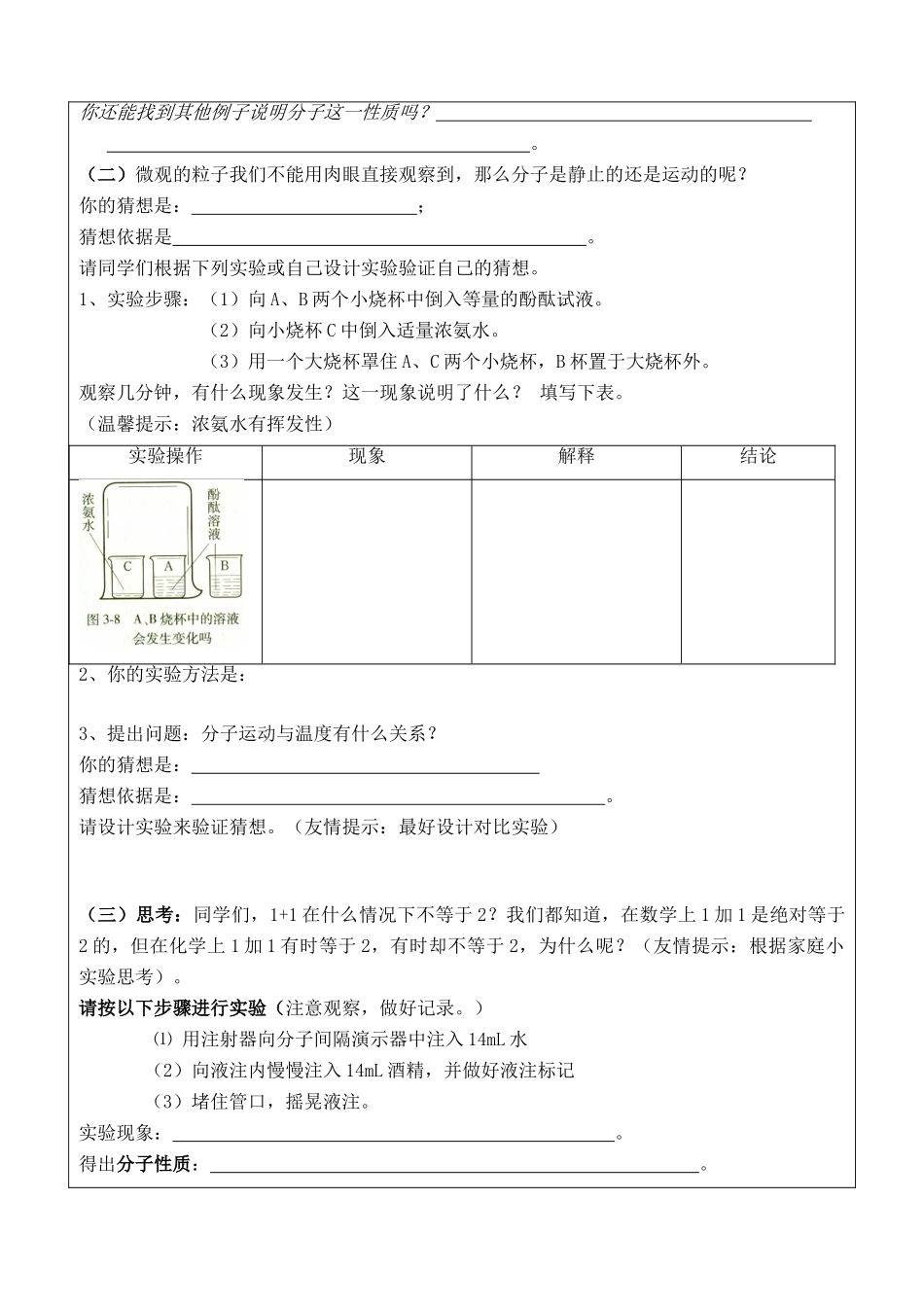 九年级化学上册 分子和原子讲学稿 人教新课标版_第2页