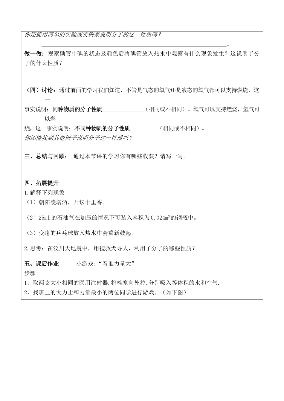 九年级化学上册 分子和原子讲学稿 人教新课标版_第3页