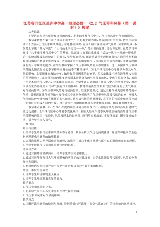 江苏省邗江区瓜洲中学高中地理《2.2 气压带和风带（第一课时）》教案 新人教版必修1