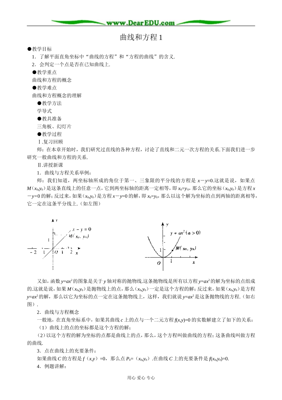 人教版高中数学必修第二册7.6曲线和方程1_第1页