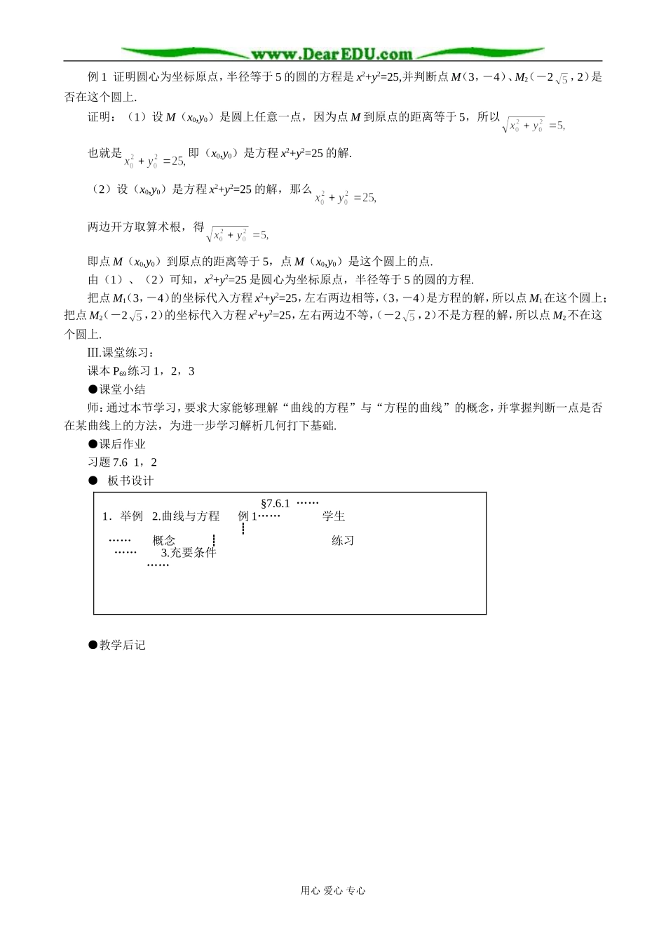 人教版高中数学必修第二册7.6曲线和方程1_第2页