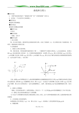 人教版高中数学必修第二册7.6曲线和方程1