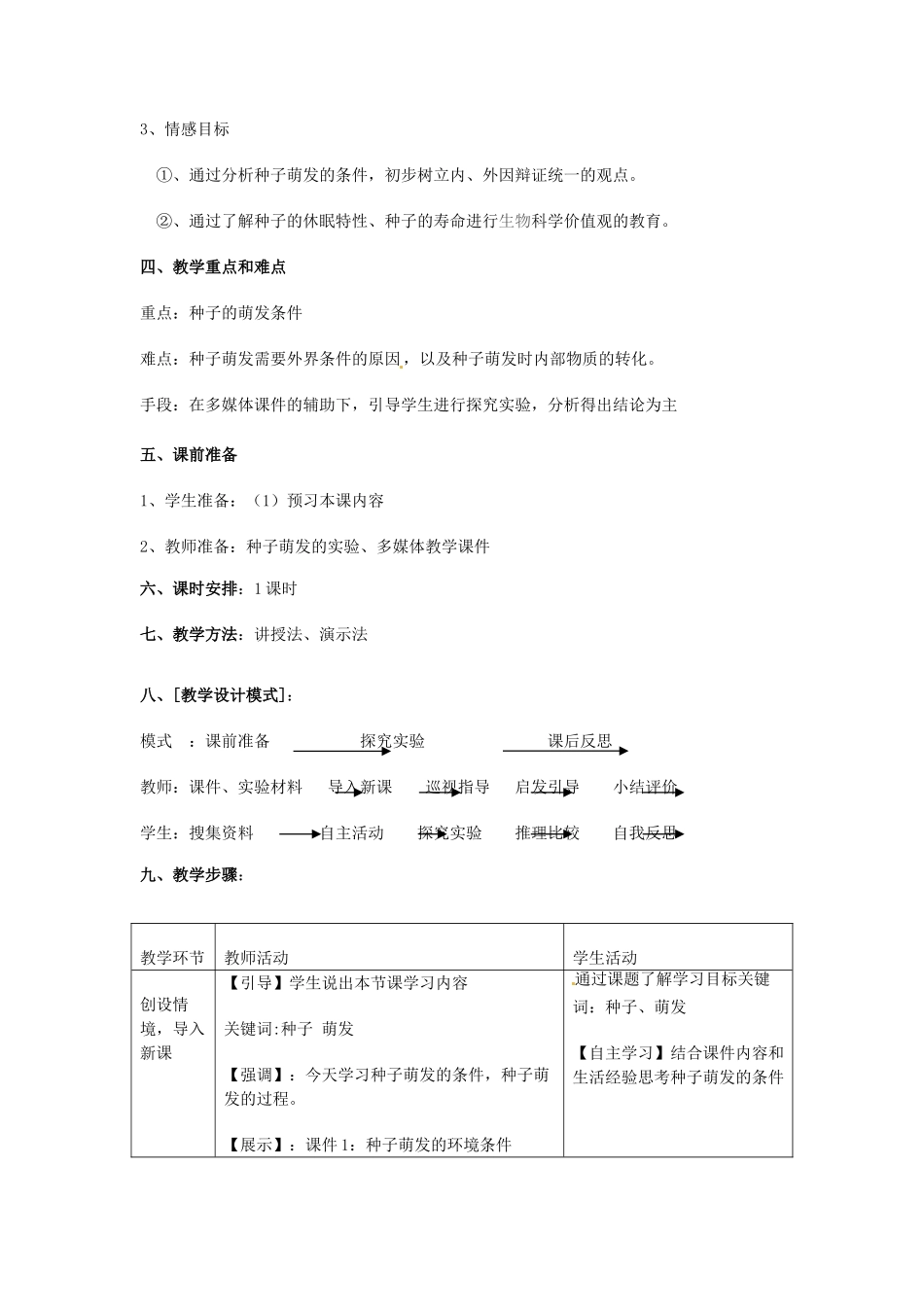 安徽省马鞍山市外国语学校七年级生物《种子的萌发》教案_第2页