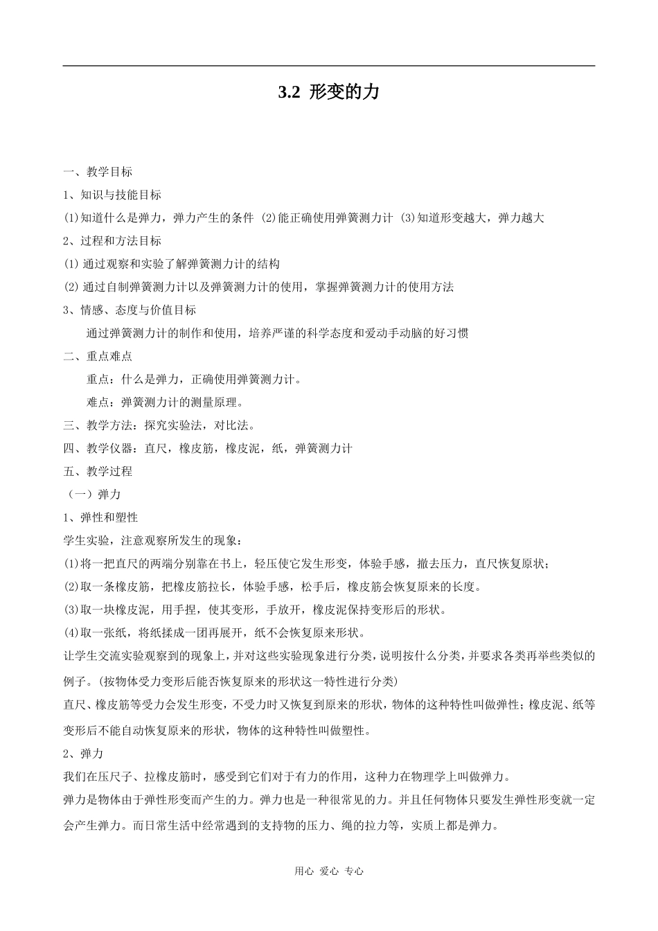 高中物理形变的力 教案 沪科版_第1页