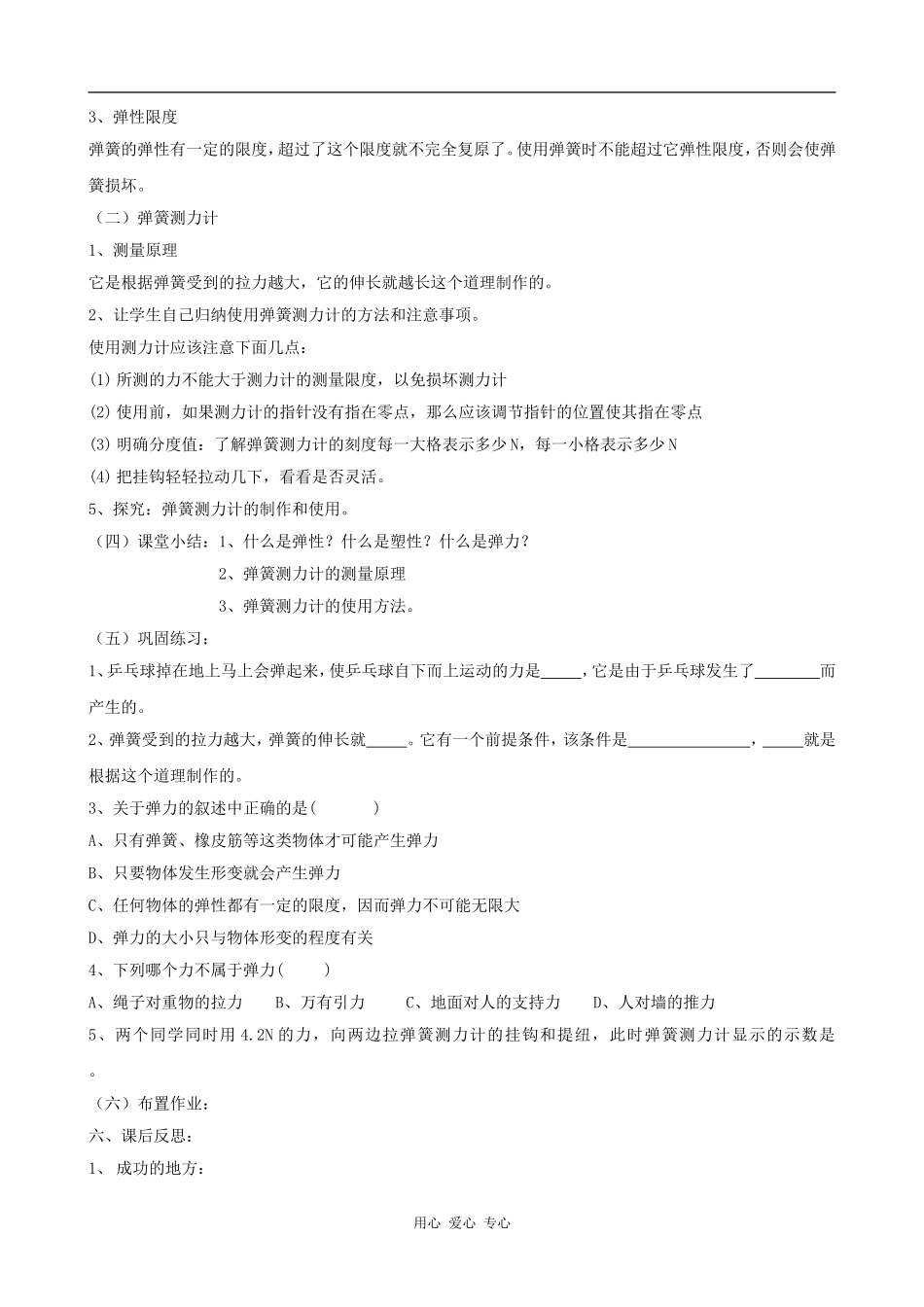 高中物理形变的力 教案 沪科版_第2页