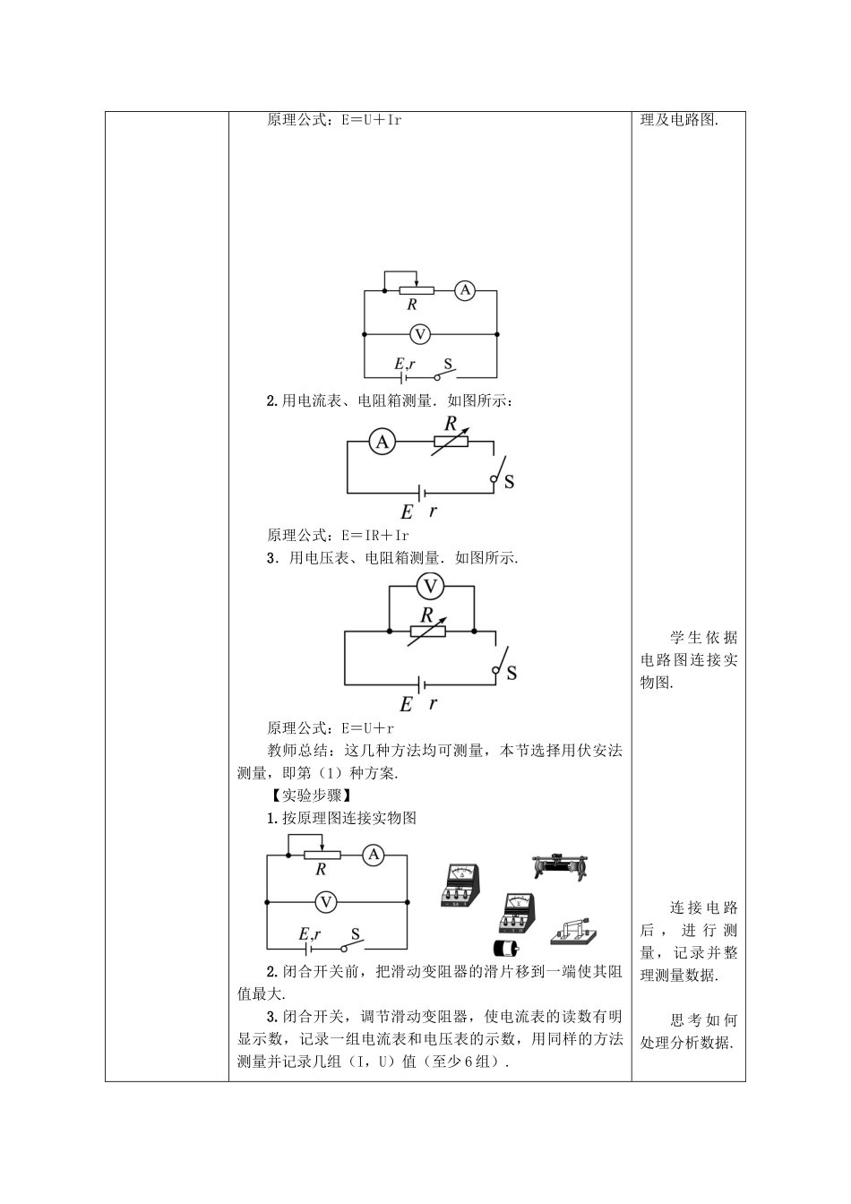 高中物理 第二章 恒定电流 第10节 实验：测定电池的电动势和电阻教案-人教版高二全册物理教案_第2页