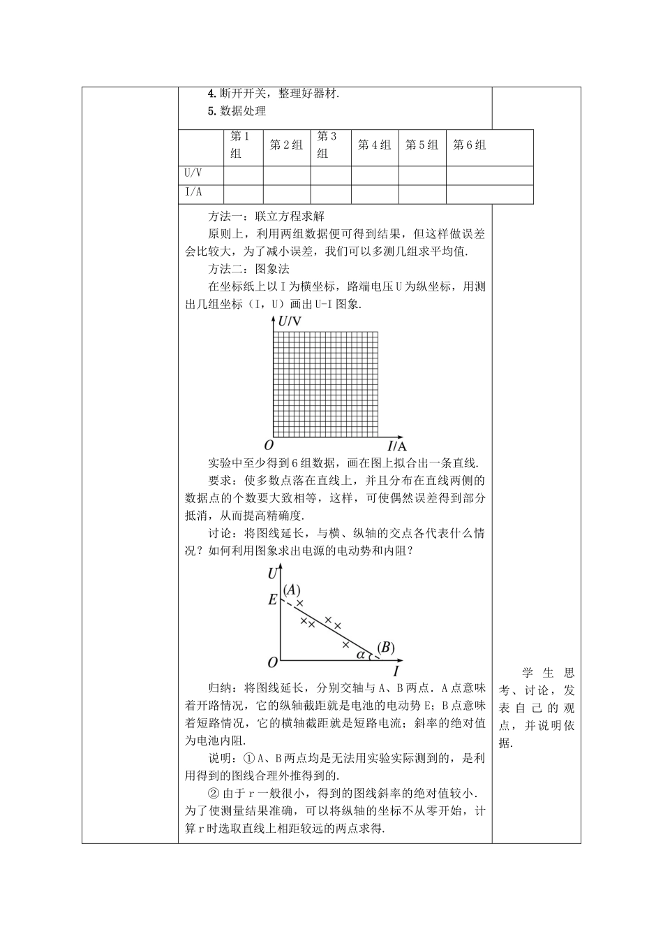 高中物理 第二章 恒定电流 第10节 实验：测定电池的电动势和电阻教案-人教版高二全册物理教案_第3页