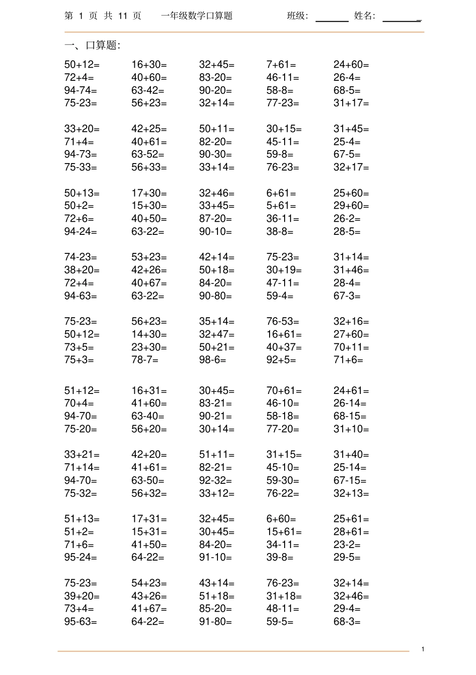 一年级数学口算题1000题_第1页