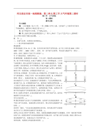 河北保定市高一地理第二单元 第三节 大气环境第二课时教案