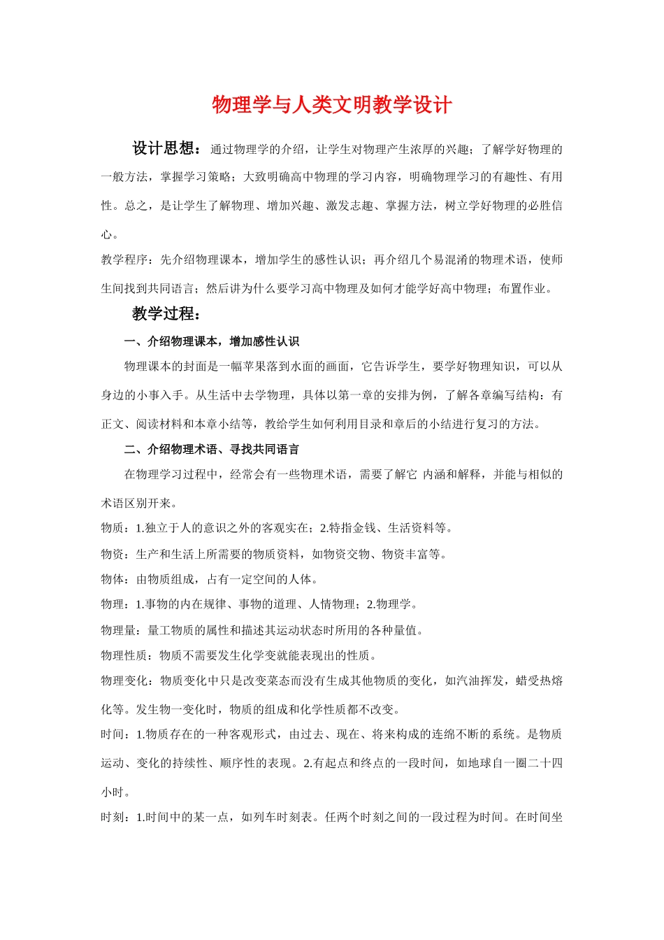 江苏省石榴高级中学《物理学与人类文明》教案 新人教版必修1_第1页