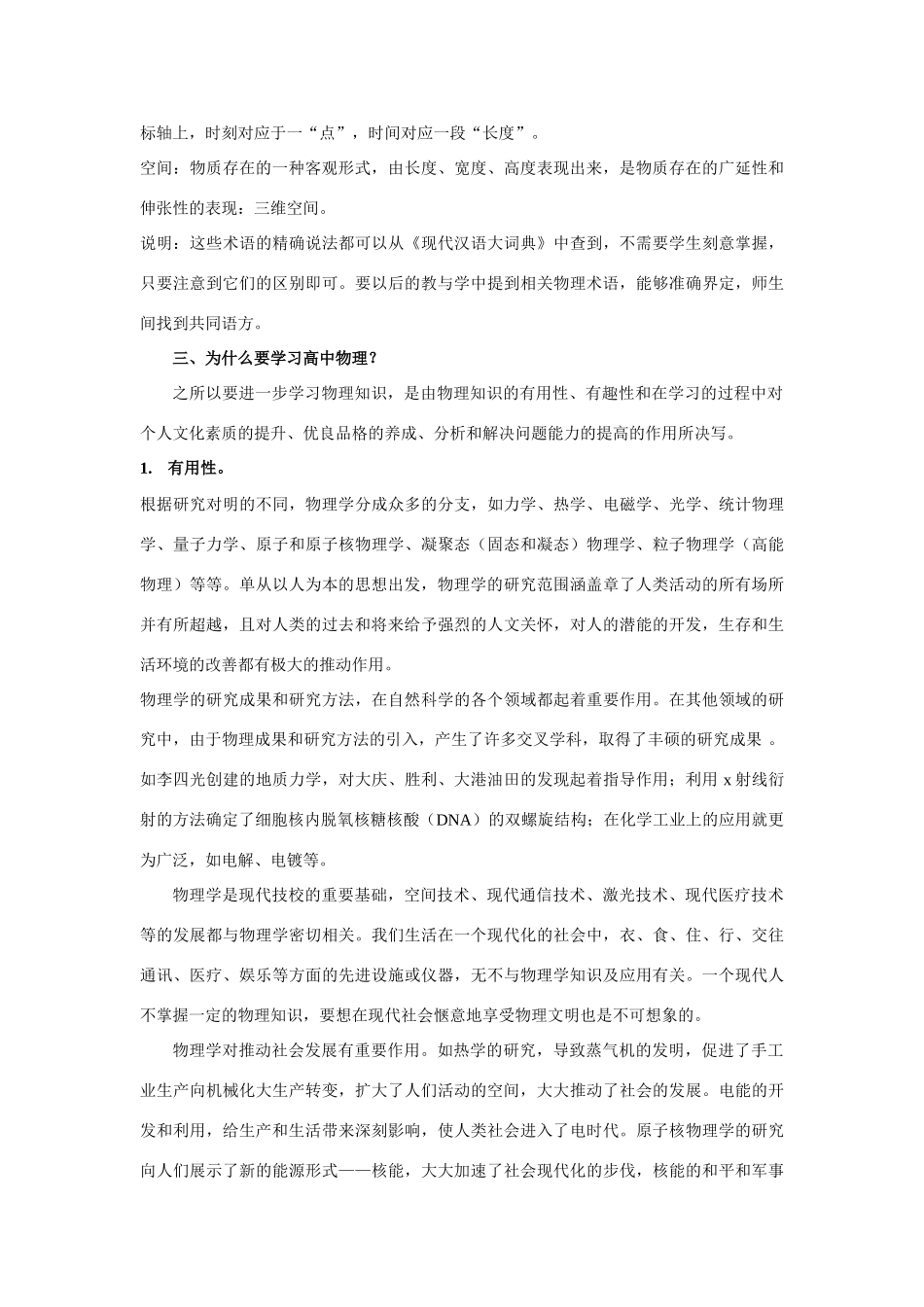 江苏省石榴高级中学《物理学与人类文明》教案 新人教版必修1_第2页