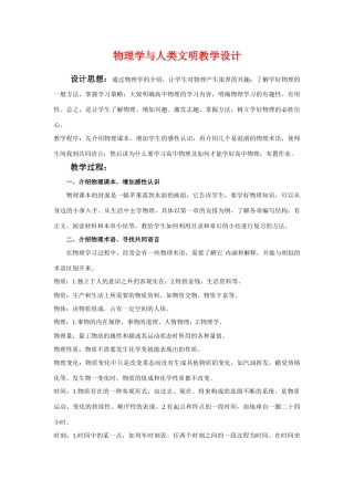 江苏省石榴高级中学《物理学与人类文明》教案 新人教版必修1