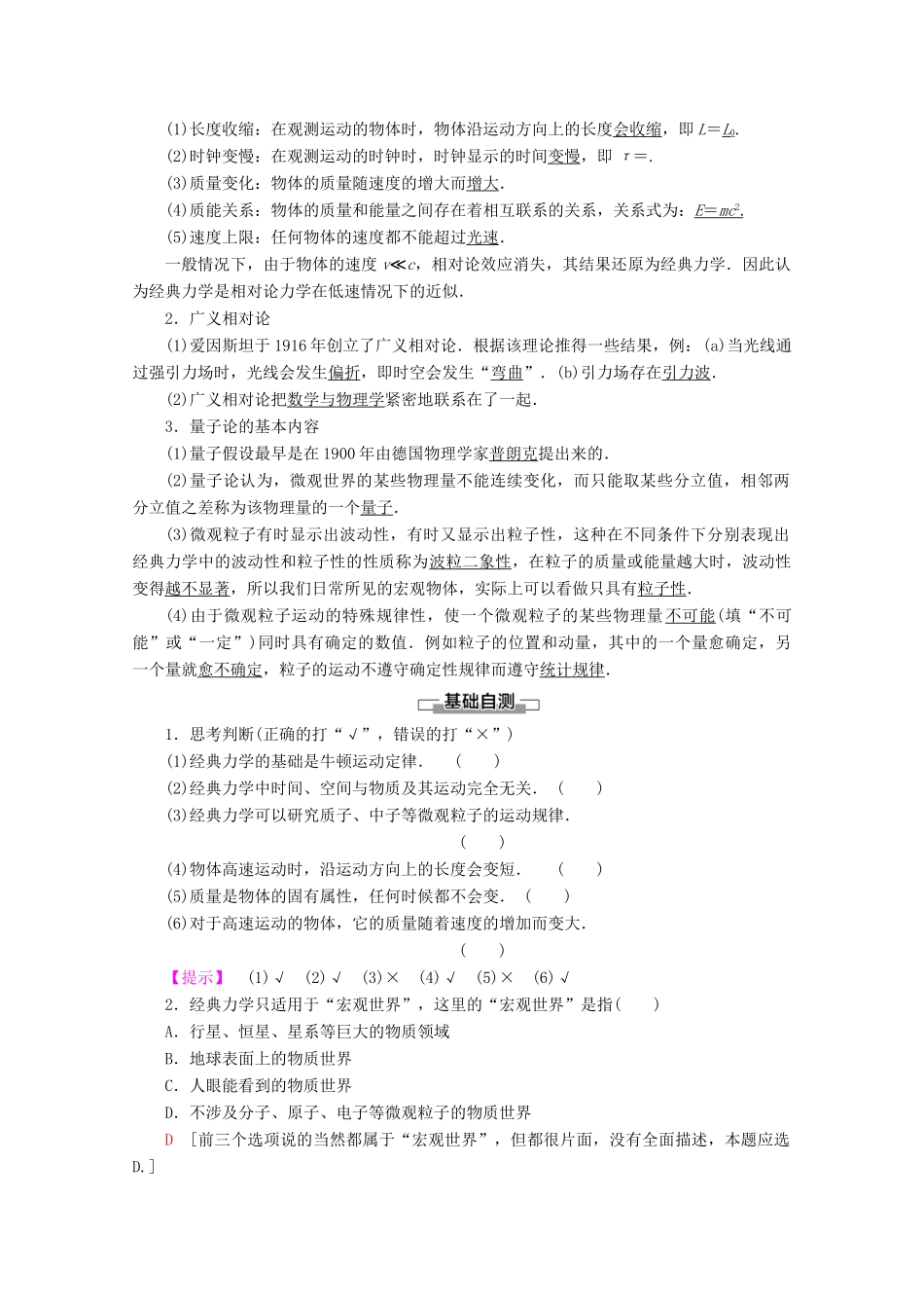 高中物理 第5章 1 经典力学的成就与局限性 2 了解相对论（选学）3 初识量子论（选学）教案 教科版必修2-教科版高一必修2物理教案_第2页