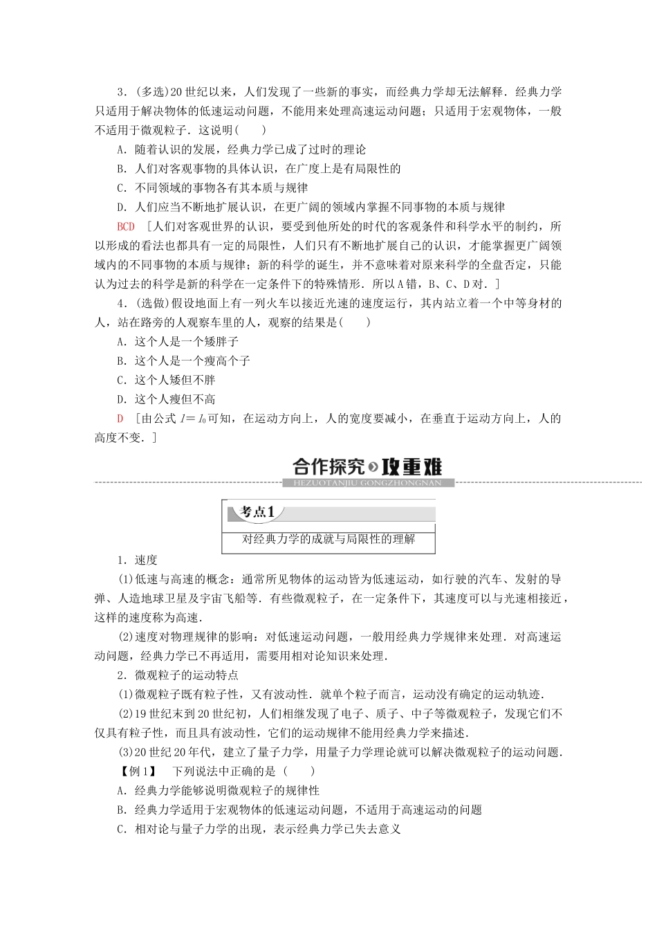 高中物理 第5章 1 经典力学的成就与局限性 2 了解相对论（选学）3 初识量子论（选学）教案 教科版必修2-教科版高一必修2物理教案_第3页