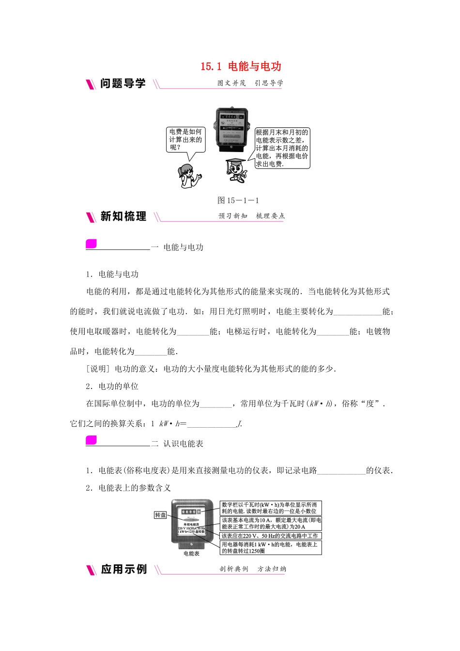九年级物理上册 15.1电能与电功学案（含练习）（新版）粤教沪版-（新版）粤教沪版初中九年级上册物理学案_第1页